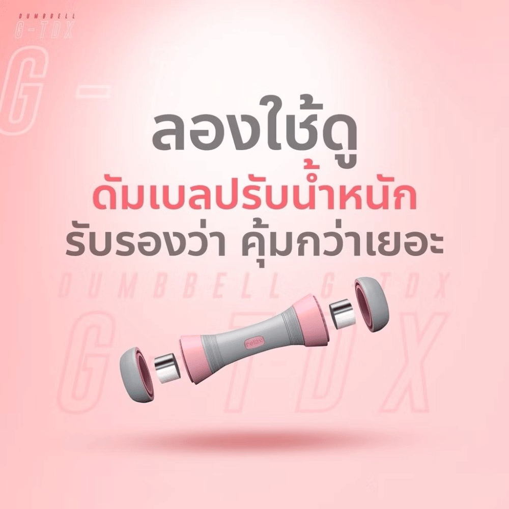 ดัมเบลปรับน้ำหนัก HOMEFITOOLS GX2 น้ำหนัก 1-2 กิโล สีชมพู